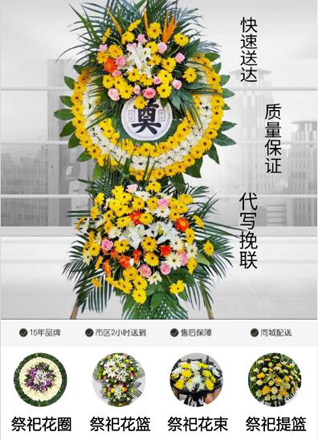 山东青岛即墨市蓝村镇王家屋子村花圈代送